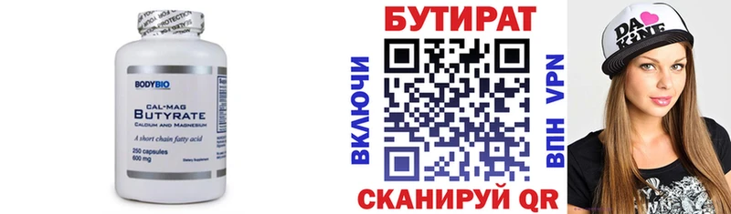 Купить где  Дмитровск  БУТИРАТ Butirat 