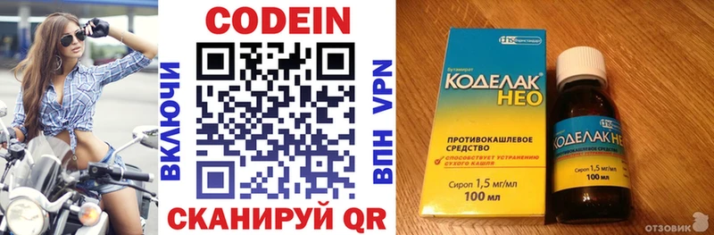 Кодеин напиток Lean (лин)  Купить где  Дмитровск 